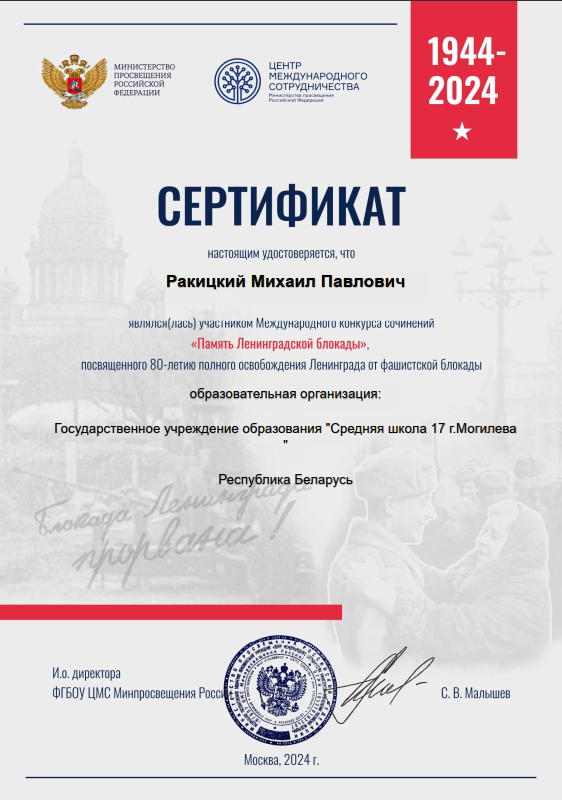 Сертификат Ракицкий